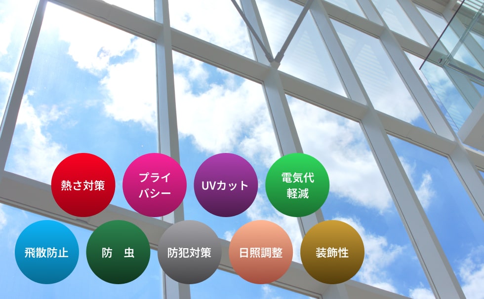 建築ガラス用フィルム(イメージ)